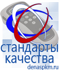 Официальный сайт Денас denaspkm.ru Выносные электроды Дэнас-аппликаторы в Сергиево Посаде